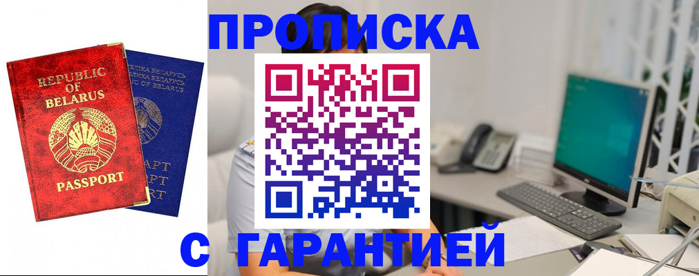 прописка от собственника в Раменском