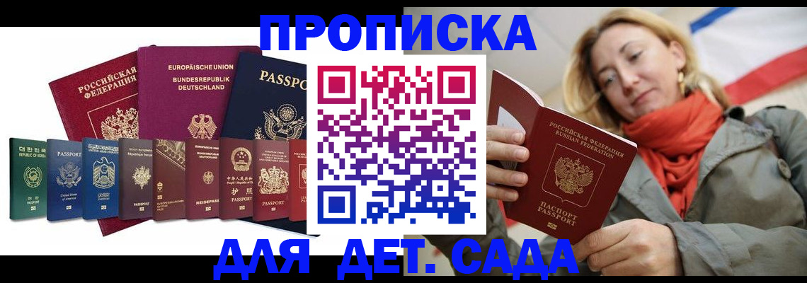 прописка законно в Раменском