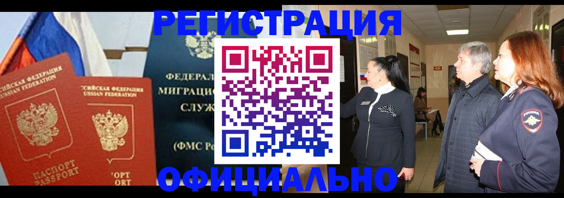прописка 2025 в Раменском