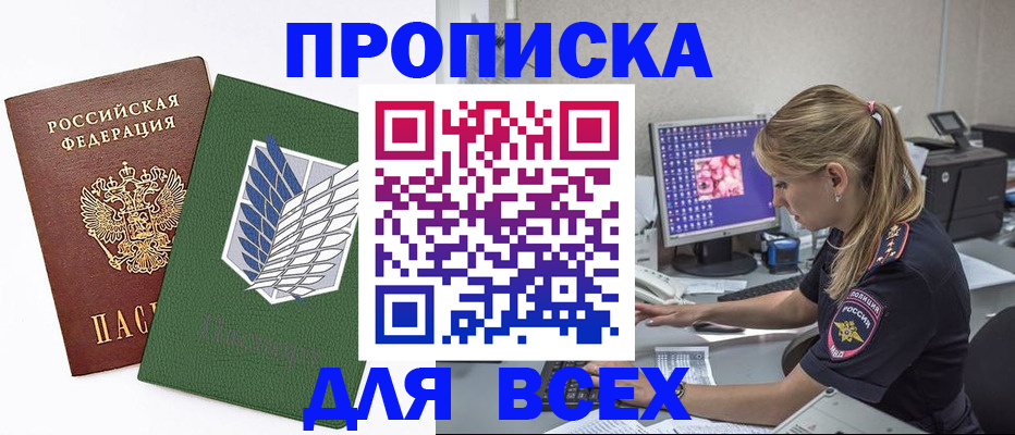 прописка в квартире в Раменском