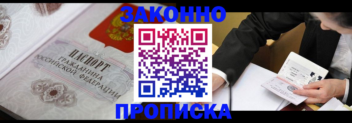 временная прописка в Раменском