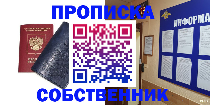 пропишу в квартире в Раменском