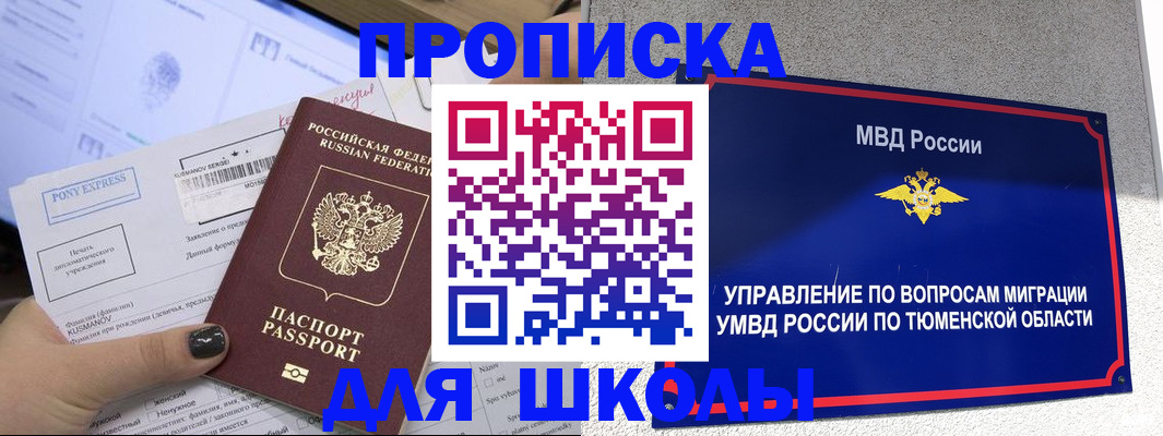 прописка для школы в Раменском