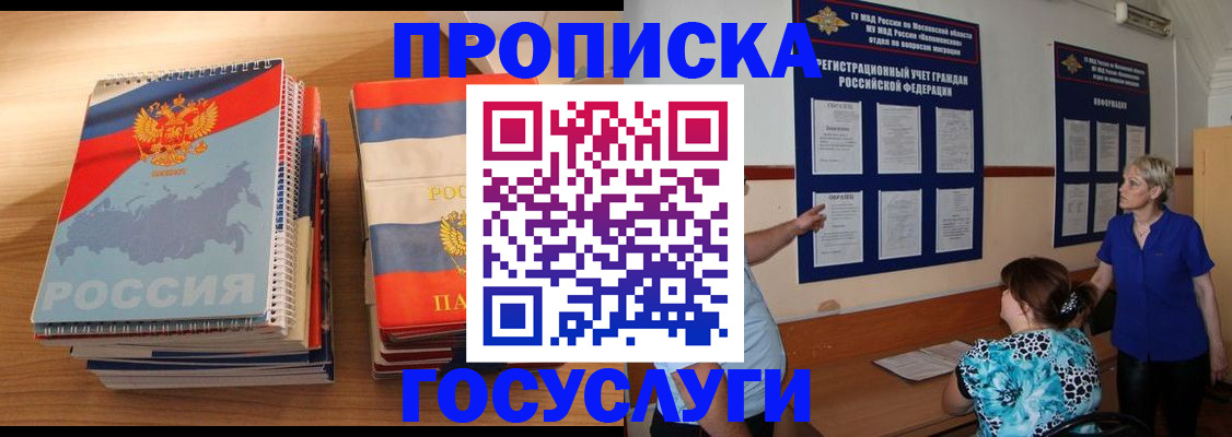 прописка иностранных граждан в Раменском
